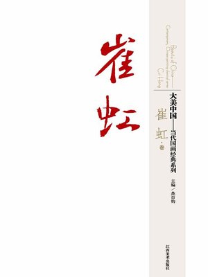 cover image of 大美中国
